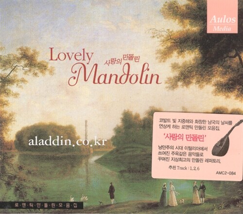 Lovely Mandolin (사랑의 만돌린)