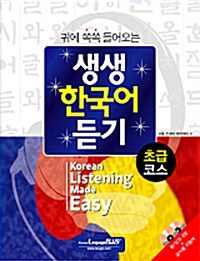 생생 한국어 듣기
