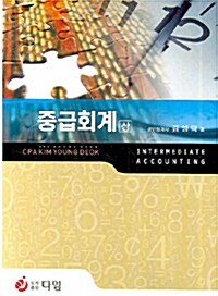 중급회계 -상