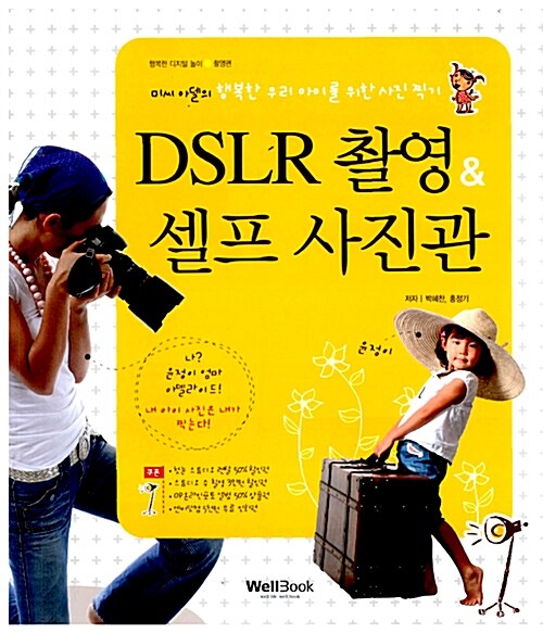 [중고] DSLR 촬영 & 셀프 사진관