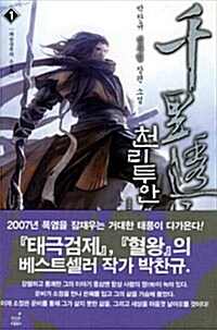 천리투안 1