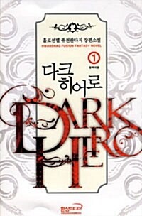 다크 히어로 Dark Hero 1