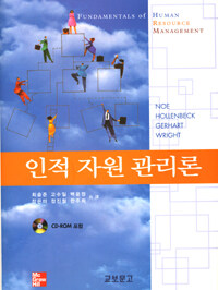 인적 자원 관리론