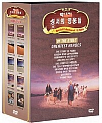 성서의 영웅들 10종 박스세트 (10disc)