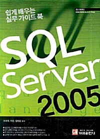 SQL Server 2005