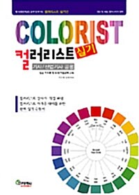 컬러리스트 실기