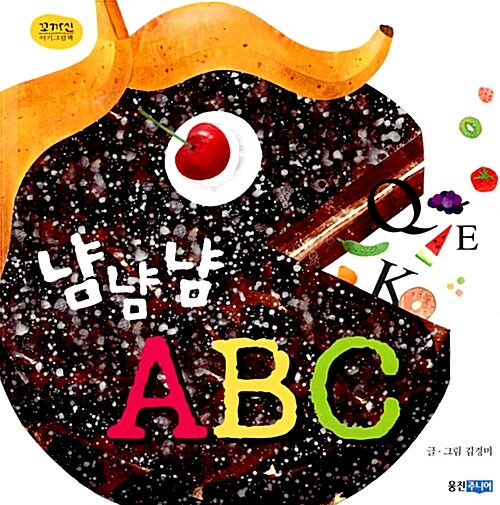 [중고] 냠냠냠 ABC