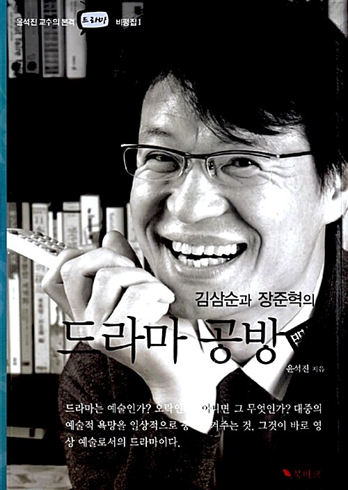 김삼순과 장준혁의 드라마 공방전