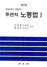 주관식 노동법 1