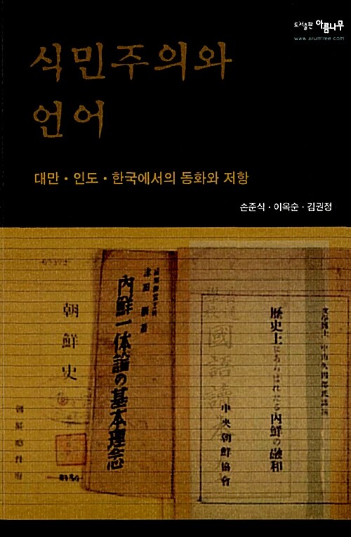 [중고] 식민주의와 언어