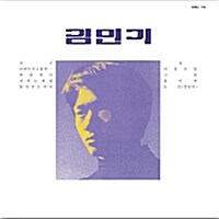 김민기 1집 (1971년작) [디지털 리마스터링]