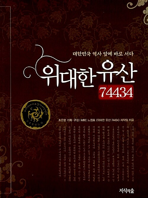 [중고] 위대한 유산 74434