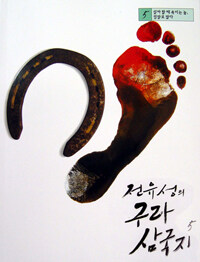 전유성의 구라 삼국지 5 표지이미지