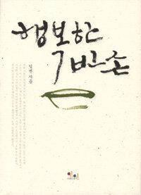행복한 빈손 표지이미지