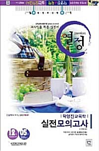 탁영진 교육학 실전모의고사(열정)2008