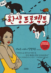 환생 프로젝트 표지이미지