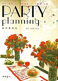 [중고] Party Planning
