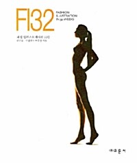 FI32 (패션 일러스트레이션 32강)