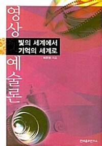 영상예술론