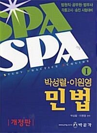 SPA 민법 1