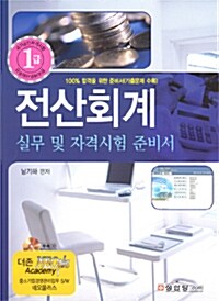 1급 전산회계