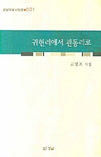 귀현리에서 관동리로