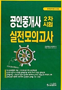 공인중개사 2차시험 실전모의고사