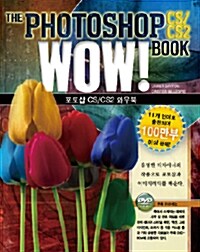 The Photoshop CS/CS2 WOW! Book