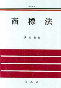 商標法