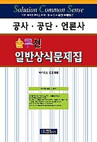 솔루션 일반상식문제집