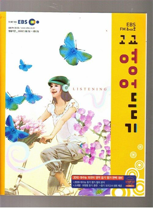 [중고] 고교 영어듣기