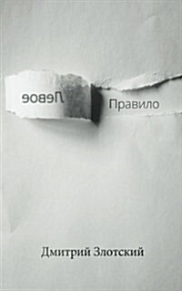 Levoe Pravilo (Paperback)