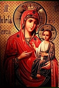 Traditional Russian Orthodox Icon of Mother Mary and Son Religious Art Journal: 150 Page Lined Notebook/Diary (Paperback)