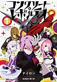 Concrete Revolutio: The Complete Saga (Paperback)