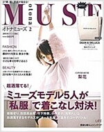 otona MUSE (オトナ ミュ-ズ) 2017年 02月號 [雜誌] (月刊, 雜誌)