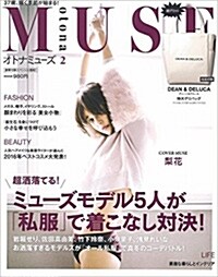otona MUSE (オトナ ミュ-ズ) 2017年 02月號 [雜誌] (月刊, 雜誌)