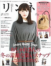 リンネル 2017年 02月號 (雜誌, 月刊)