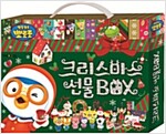 뽀로로 크리스마스 선물 Box