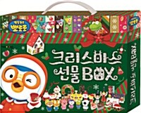 [중고] 뽀로로 크리스마스 선물 Box