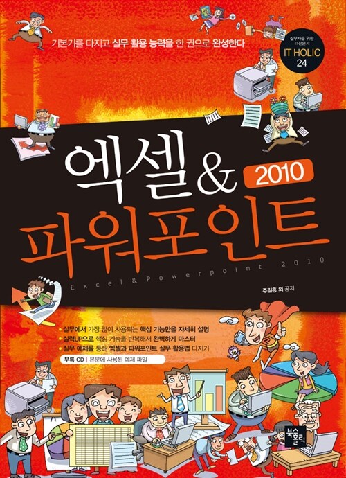 엑셀 & 파워포인트 2010