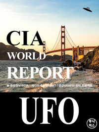 CIA 월드리포트 : UFO 커버