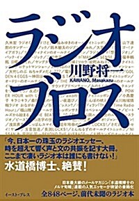 ラジオブロス (單行本(ソフトカバ-))