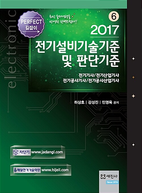 [중고] 2017 전기설비기술기준 및 판단기준