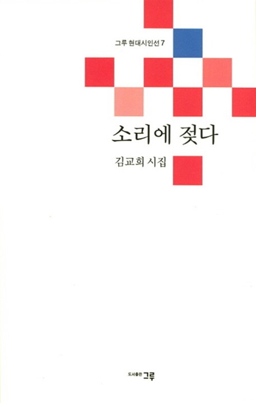 소리에 젖다