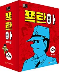 [중고] 폭탄아 1~3 세트 - 전3권