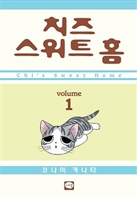 [고화질 세트] 치즈 스위트 홈 (총12권/완결)