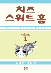 [고화질세트] 치즈 스위트 홈 (총12권/완결)