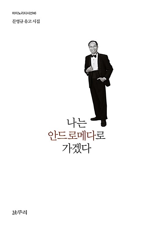 나는 안드로메다로 가겠다