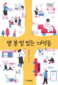 별 볼 일 있는 녀석들