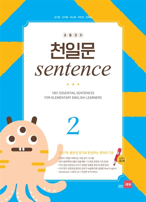 [중고] 초등코치 천일문 SENTENCE 2